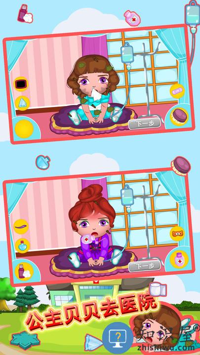 公主贝贝去医院最新版下载v1.86.02 安卓版