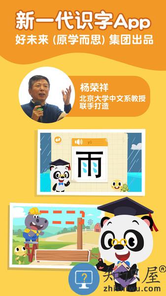 熊猫博士识字全课程免费版 v24.1.59 安卓官方版