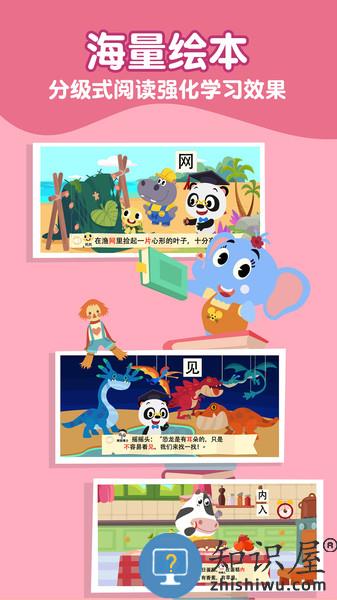 熊猫博士识字全课程免费版 v24.1.59 安卓官方版