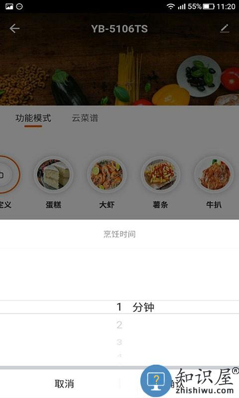 悠伴智能空气炸锅 v1.0.1 安卓版