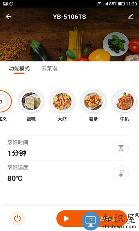 悠伴智能空气炸锅 v1.0.1 安卓版
