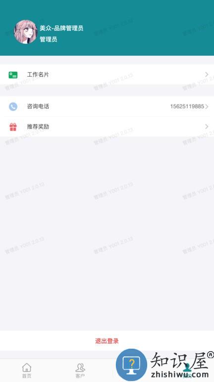 美众云员工端 v2.1.12 安卓版
