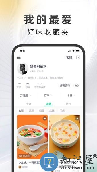 万得厨APP下载