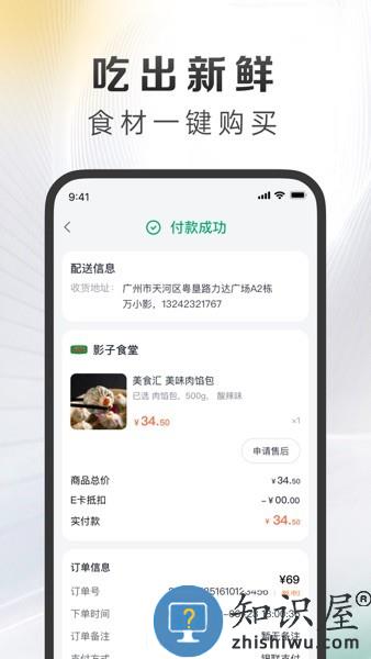 万得厨平台 v4.2.10 安卓版