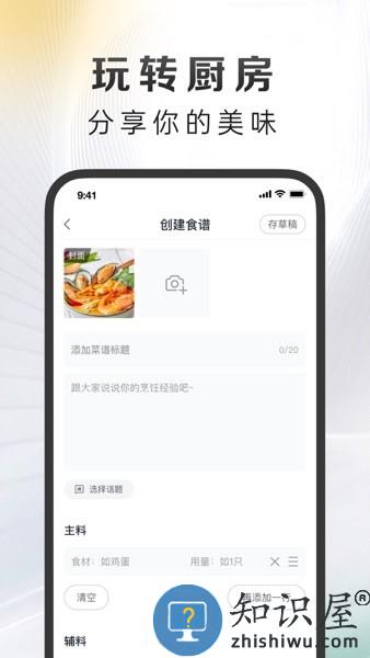 万得厨平台 v4.2.10 安卓版