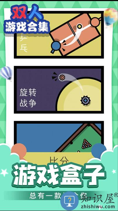 双人游戏合集手游最新版下载v1.0.3 安卓手机版