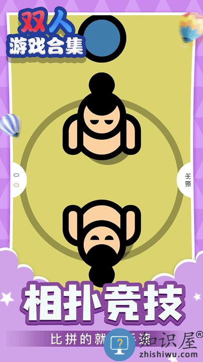 双人游戏合集手游最新版下载v1.0.3 安卓手机版