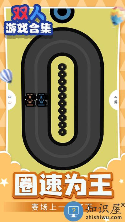 双人游戏合集手游最新版下载v1.0.3 安卓手机版