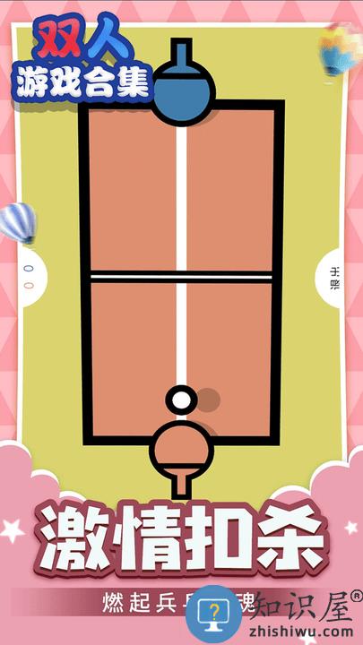 双人游戏合集手游最新版下载v1.0.3 安卓手机版