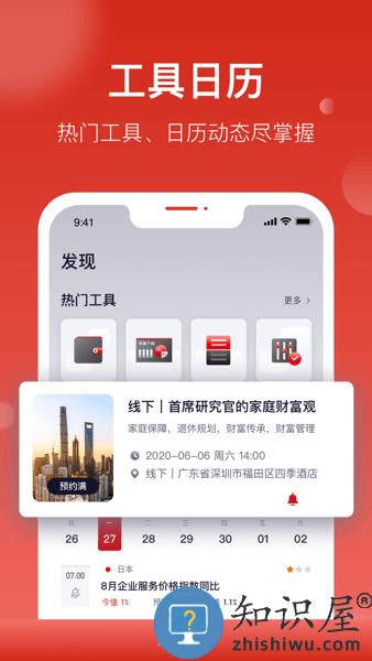 汇丰汇选app v2.20.1 官方版