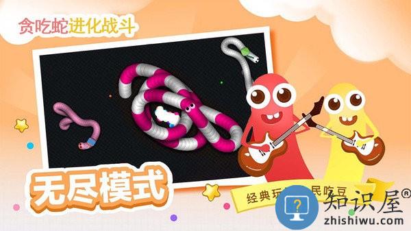 贪吃蛇进化乱斗游戏下载
