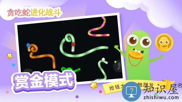 贪吃蛇进化乱斗游戏下载v1.0 安卓版