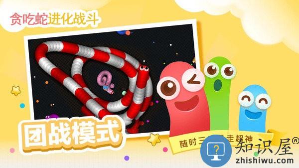 贪吃蛇进化乱斗游戏下载v1.0 安卓版