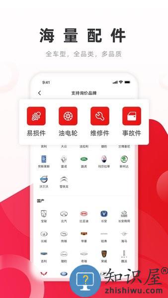 开思汽配平台 v5.2.0 安卓版
