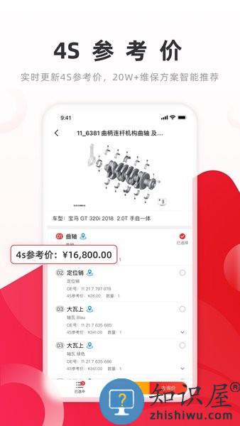 开思汽配平台 v5.2.0 安卓版