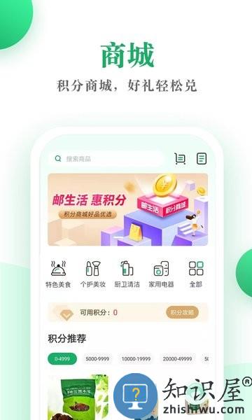 邮生活app下载