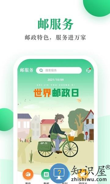 邮生活最新版 v3.6.1 安卓版