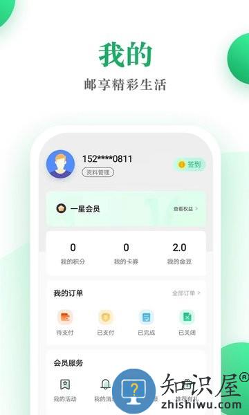 邮生活最新版 v3.6.1 安卓版