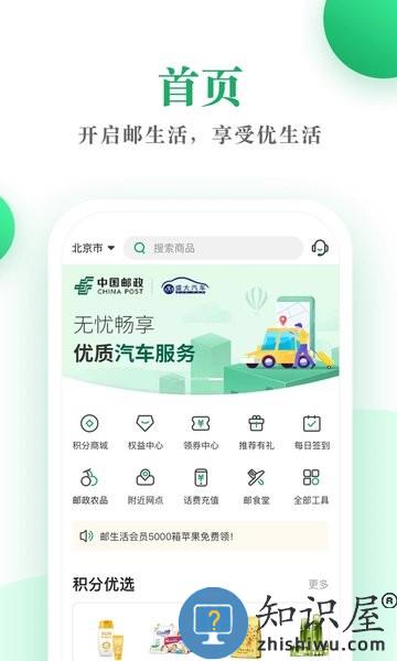 邮生活最新版 v3.6.1 安卓版