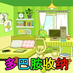 装扮收纳大师游戏下载v1.0 安卓版