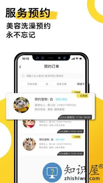 宠老板系统手机版 v3.67.0 安卓版