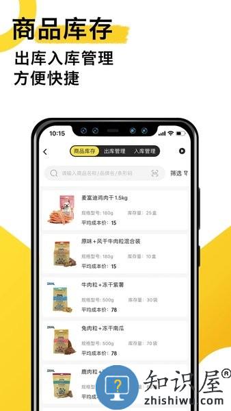 宠老板系统手机版 v3.67.0 安卓版