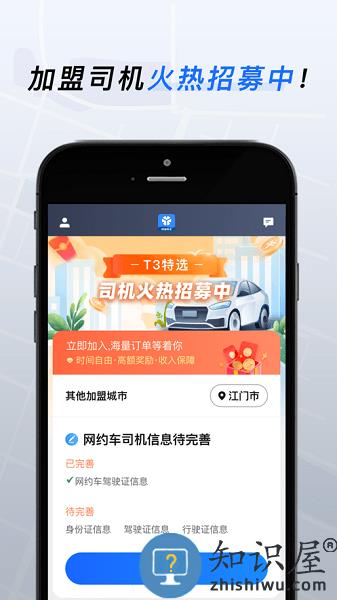T3特选车主司机端 v5.90.5.0002 安卓版