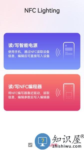 nfc lighting智能电源编程 v1.2.0 安卓版