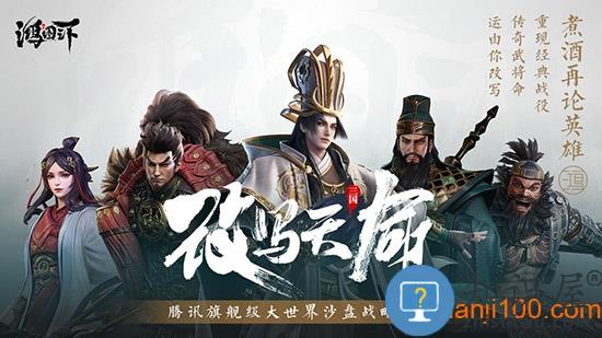 鸿图之下官方版 v1.0.44 安卓版