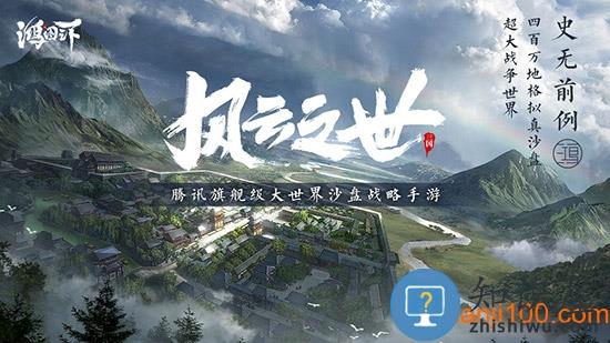 鸿图之下官方版 v1.0.44 安卓版
