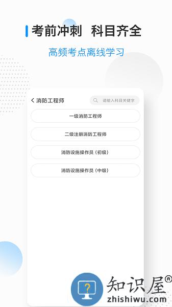 消防工程师考试宝典app v74.0 安卓版