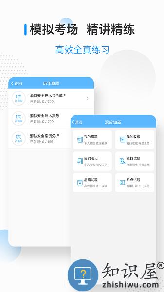 消防工程师考试宝典app v74.0 安卓版