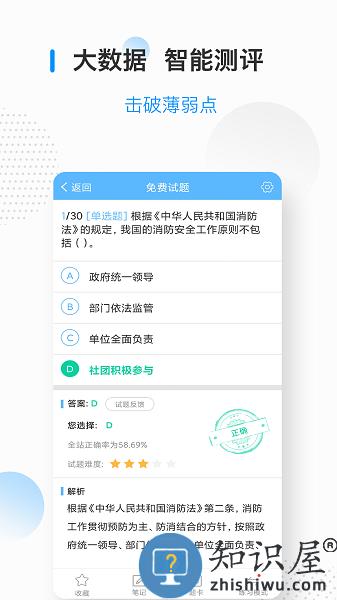 消防工程师考试宝典app v74.0 安卓版