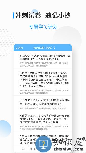 消防工程师考试宝典app v74.0 安卓版