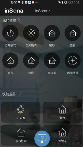 insona智能家居 v1.7.1 安卓版