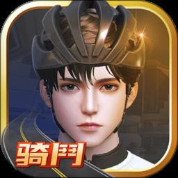 骑鬥(骑斗) v2.3.7 安卓版
