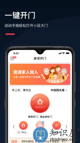 亲邻开门软件