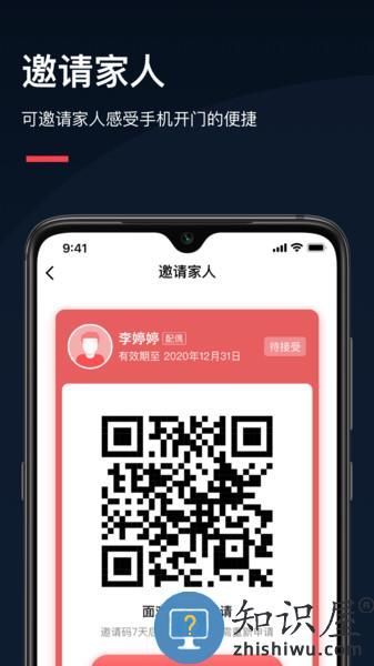 亲邻开门手机软件 v4.6.8 安卓版