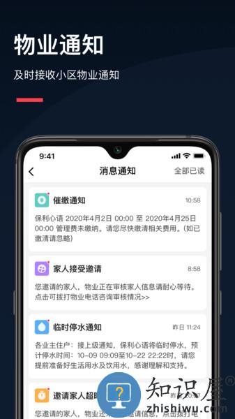 亲邻开门手机软件 v4.6.8 安卓版