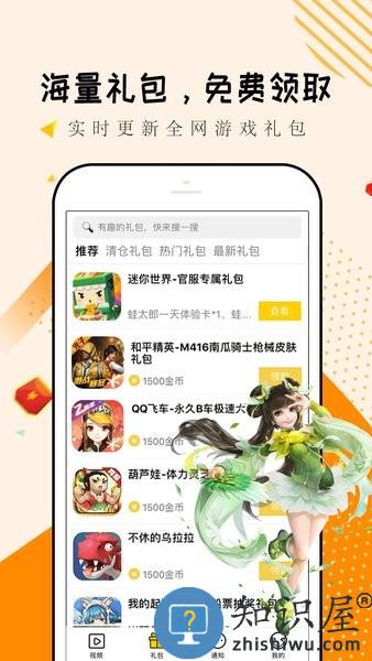 淘礼包app(手游礼包) v1.2.15 安卓版