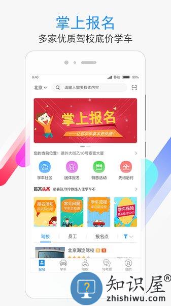学车不学员版 v11.4.5 安卓版