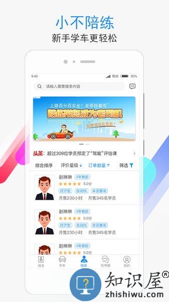学车不学员版 v11.4.5 安卓版