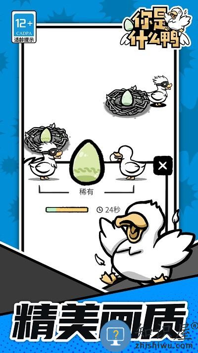 你是什么鸭游戏下载v1.1.1 安卓版