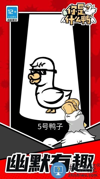 你是什么鸭游戏下载v1.1.1 安卓版