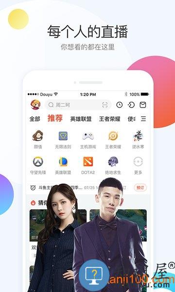 斗鱼手机版 v7.6.9 官方安卓版