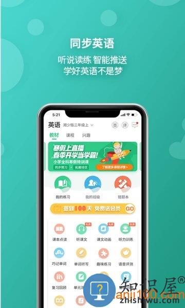 E英语宝免费版 v7.4.5 安卓最新版