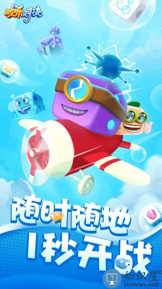 欢乐对决手游下载v1.1.0 官方安卓版