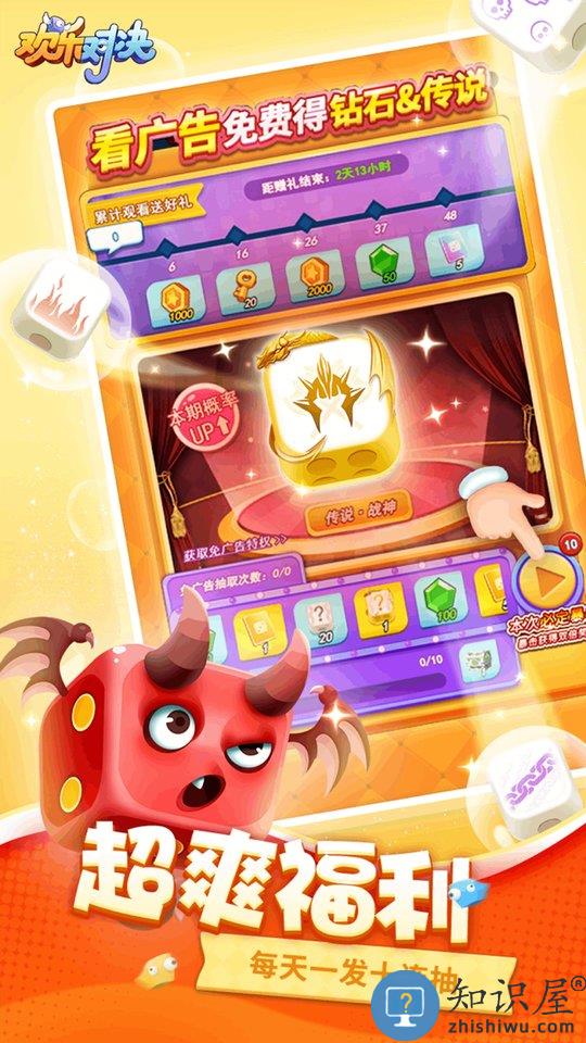 欢乐对决手游下载v1.1.0 官方安卓版