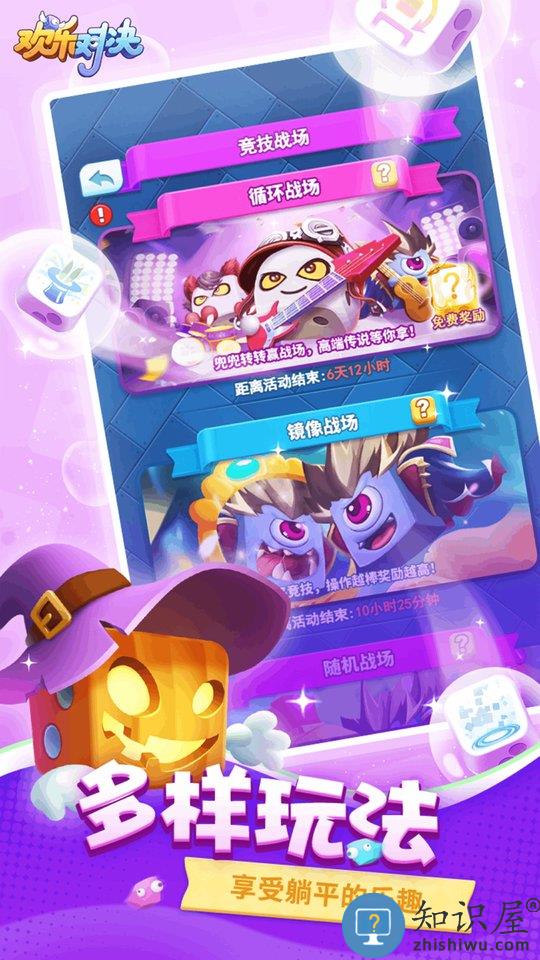 欢乐对决手游下载v1.1.0 官方安卓版
