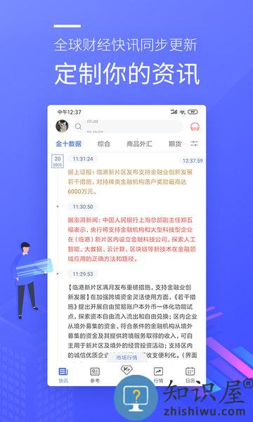 金十数据手机版 v6.9.0 安卓最新版